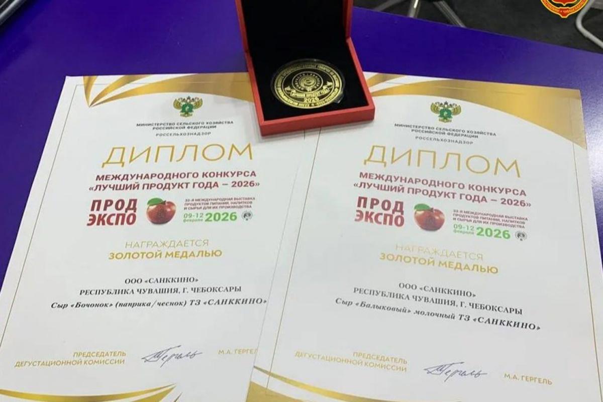На конкурсе «Лучший продукт года» сыры завода «Санккино» из Чувашии удостоены золотой медали