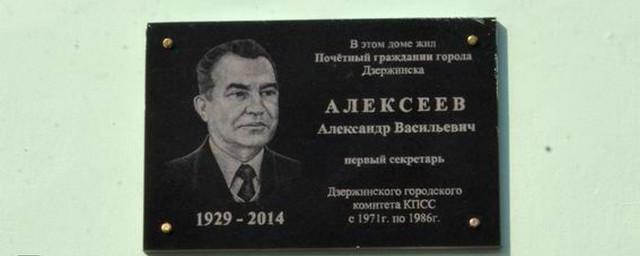 В Дзержинске открыли доску памяти Александра Алексеева