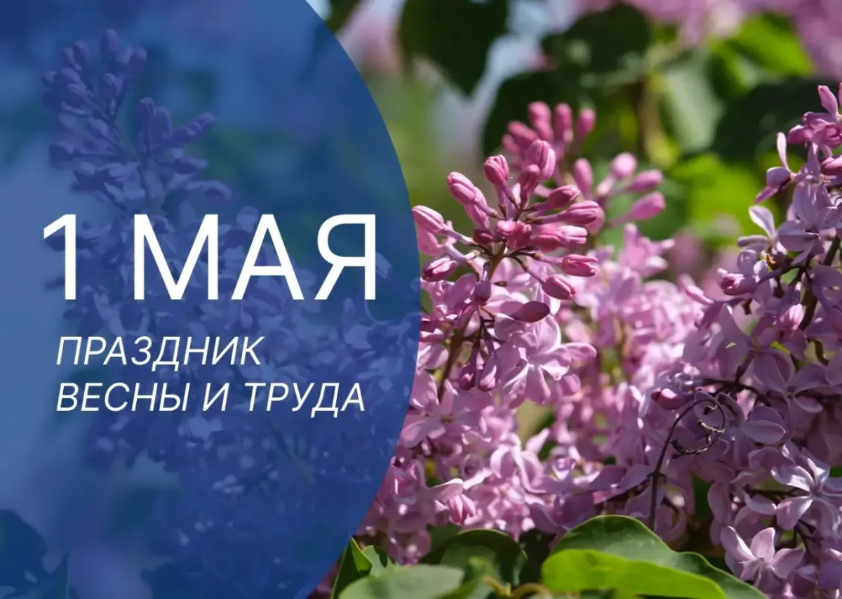 «Первомай у нас символизирует свободный и созидательный труд»: Председатель Думы Астраханской области Игорь Мартынов поздравил жителей региона с Праздником Весны и Труда