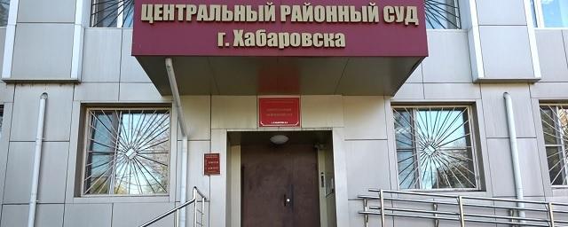 В Хабаровске осудили организатора преступной схемы с несуществующими младенцами