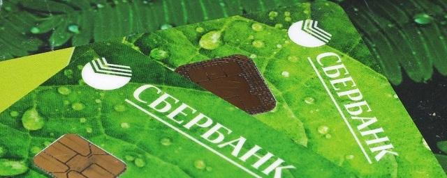 Sberbank will distribute to customers 10 thousand rubles each when a new card is issued