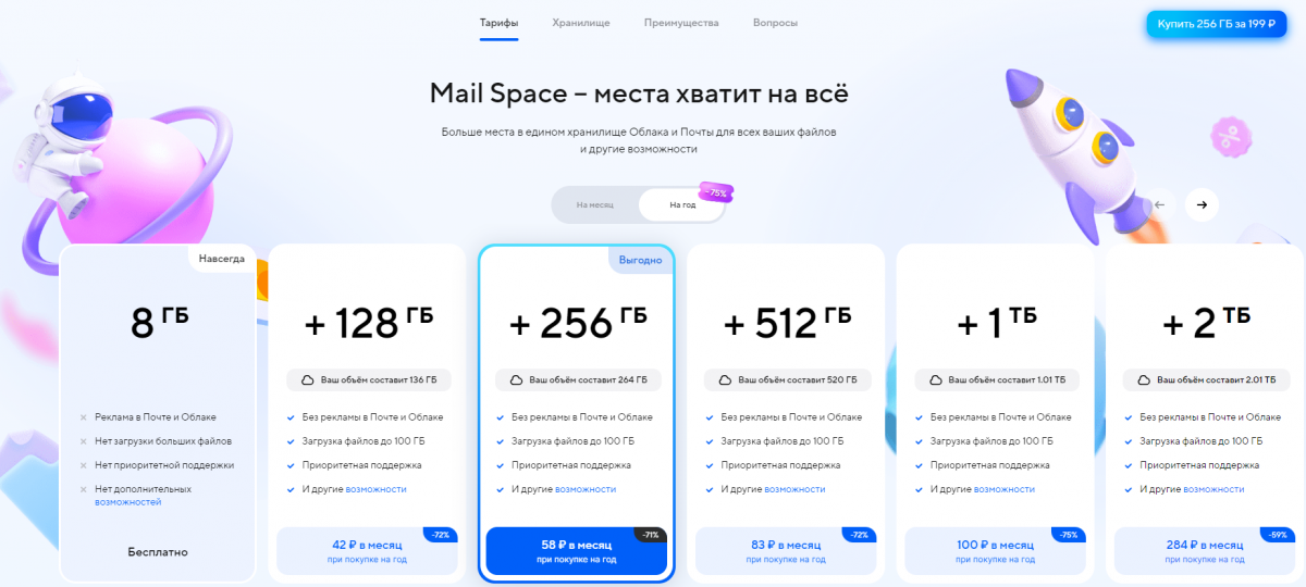 Mail.ru запустила единую подписку Mail Space, объединяющую почту и облачный сервис