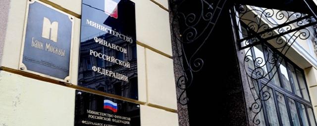 Минфин попросил иностранные банки разместить облигации России