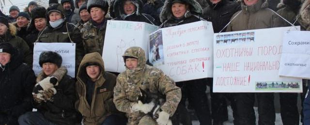 В Якутске состоялся митинг в защиту охоты и кровного собаководства