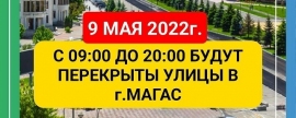 В Магасе на День Победы до 20:00 перекроют несколько улиц к выезду на проспект Зязикова