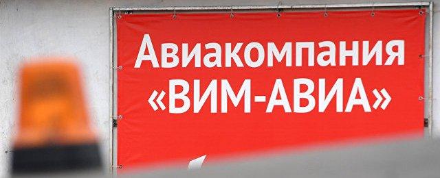Арбитражный суд Татарстана начал процедуру банкротства «ВИМ-Авиа»