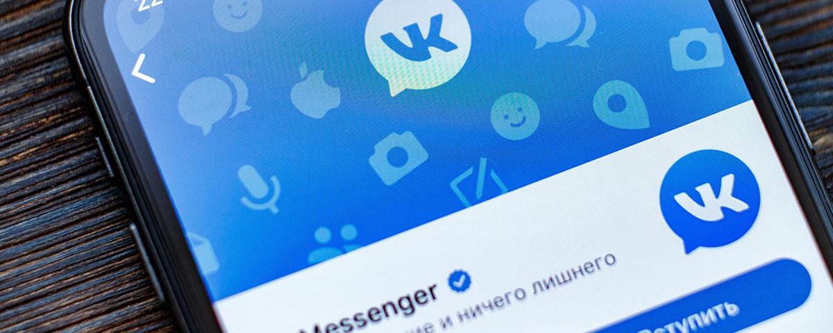 Российские банки прорабатывают отправку кодов подтверждения через VK Messenger