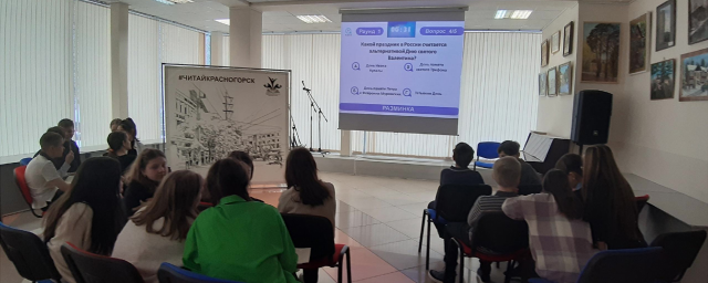 В Центральной библиотеке Красногорска провели интеллектуальную игру «Валентинов день»