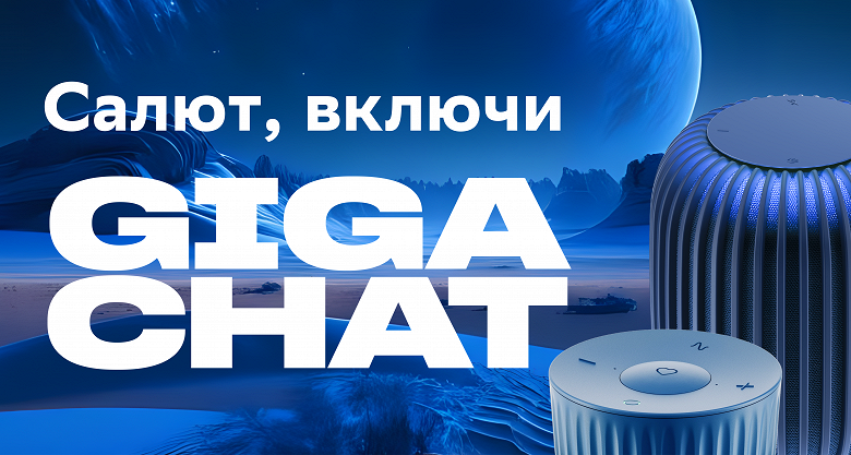 «Сбер» включил в свои новые «умные» колонки ИИ GigaChat