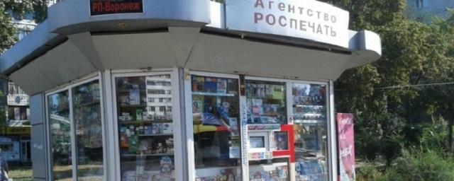 Из Воронежа исчезнут киоски «Роспечать»