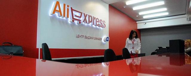 AliExpress ограничит бесплатную доставку посылок в Россию