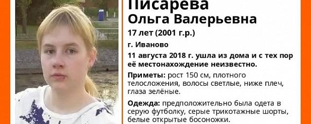 В Иваново 11 августа пропала несовершеннолетняя Ольга Писарева