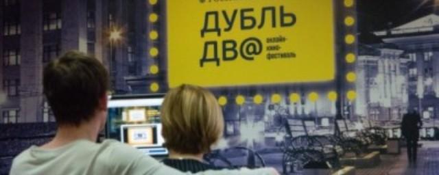 Онлайн-фестиваль российского кино «Дубль дв@» стартует 3 апреля
