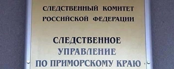 В Приморье завершено расследование дела Бабакохяна о подрыве двух бизнесменов