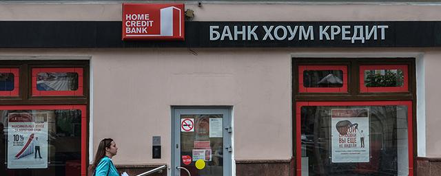 Чешские PPF и Home Credit продают банковские активы группе российских инвесторов