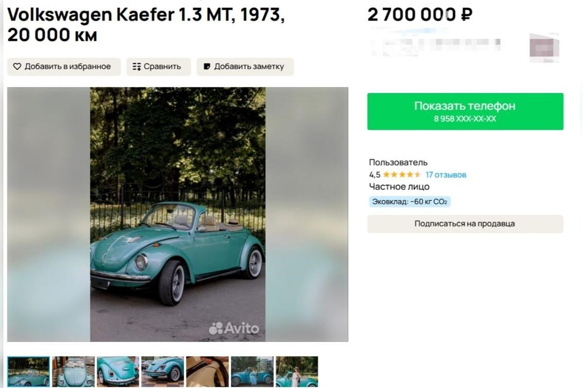 В Воронеже продают винтажный автомобиль Volkswagen Kaefer