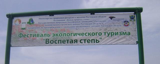 В Ростовской области отложили фестиваль «Воспетая степь»