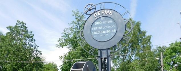 Мэрия Перми для празднования 300-летия возьмет в 2023 году кредит в 2,5 млрд рублей