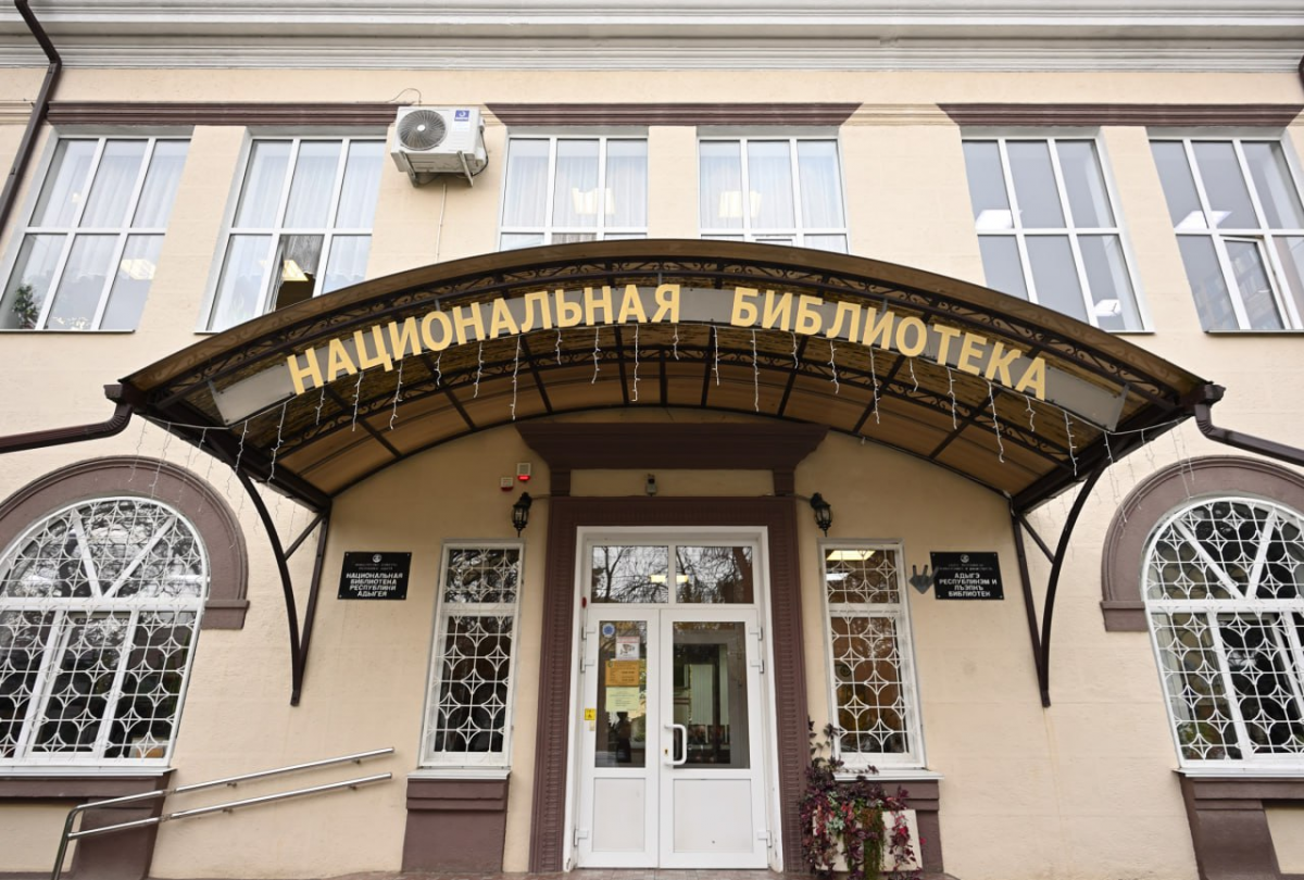 Мурат Кумпилов поздравил персонал Национальной библиотеки Адыгеи со 130-летним юбилеем учреждения