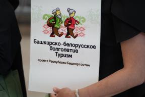 Первая группа участников проекта «Башкирско-белорусское долголетие. Туризм» отправилась в Беларусь