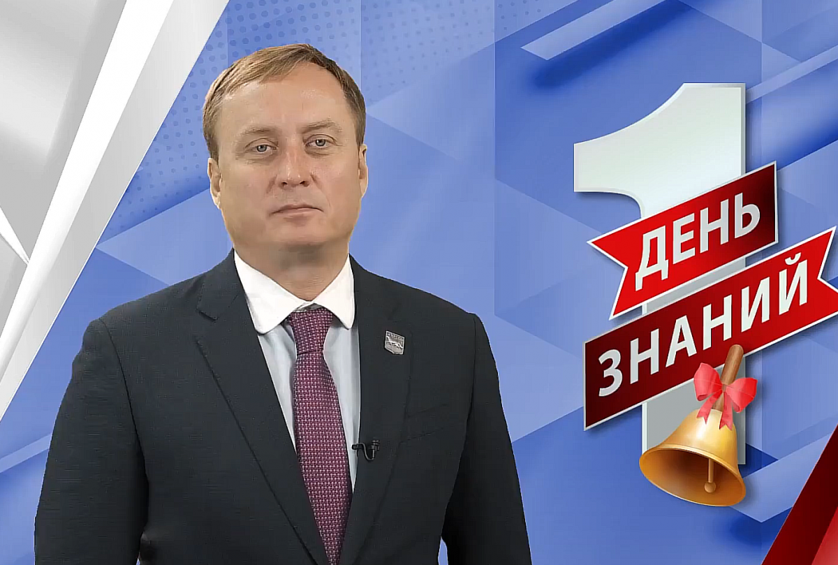 «Пусть этот год принесет новые знания и отличные результаты»: Глава Сургута Максим Слепов поздравил школьников и учителей города с Днем знаний