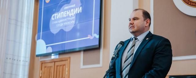 В мэрии Чебоксар начался прием документов для участия в конкурсе на стипендию для молодежи