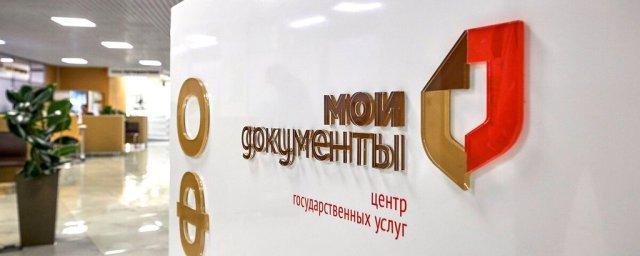 МФЦ Нижегородской области с начала марта изменили режим работы