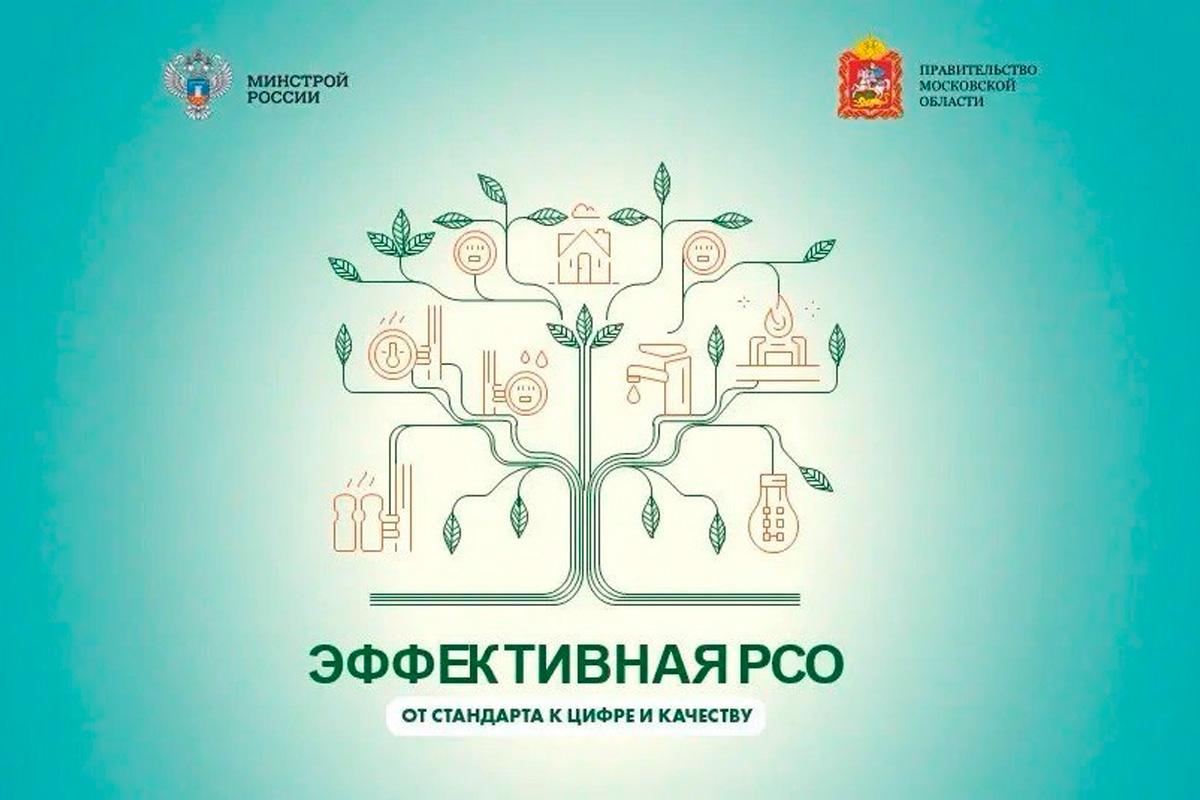 Андрей Воробьев: В Подмосковье пройдет форум по цифровизации и модернизации коммунальной инфраструктуры «Эффективная РСО: от стандарта к цифре и качеству»