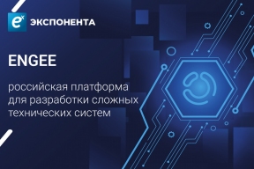 Engee подтвердила российское происхождение и технологическую самостоятельность