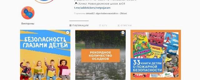 Аккаунты ОНД УНД МСЧ России по МО в Instagram