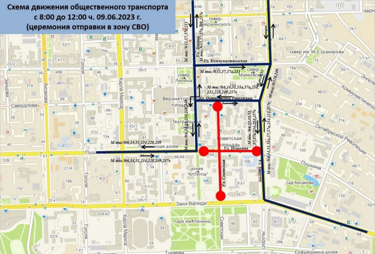 9 января 2023 г. Перекрытие улиц. Перекрытие дороги. Перекрыто движение. Перекрытие движения.