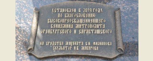 В Оренбурге освятили монумент преподобному Сергию Радонежскому