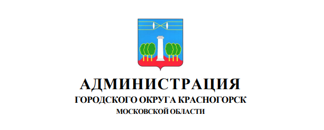 Более 500 обращений из Красногорска поступило в ЦУР по вопросам жилищной политики региона