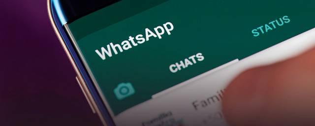 В групповых чатах WhatsApp появились исчезающие сообщения