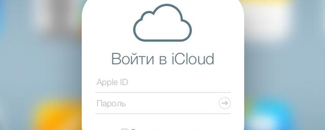 Icloud бывших