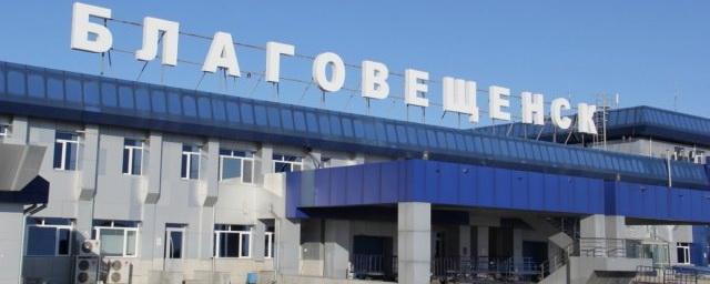 Назван инвестор проекта реконструкции аэропорта Благовещенска