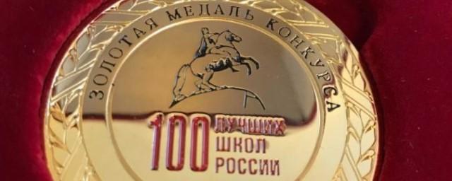 Смоленская школа стала лауреатом конкурса «100 лучших школ России»