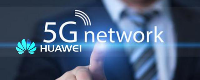 Компания Huawei первой выпустит смартфон для 5G-сети