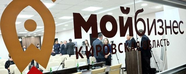 В Кирове открыли Центр «Мой бизнес»