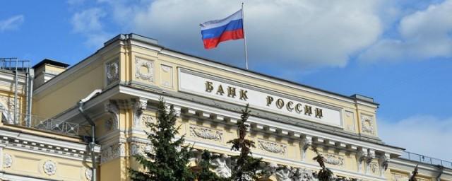 Центробанк зафиксировал уменьшение международных резервов России