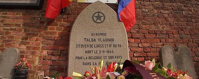 В Бельгии возложили венки к мемориалам советских воинов