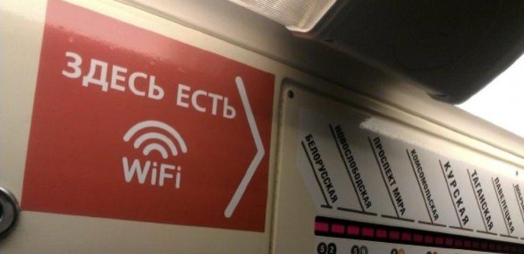 В метро Москвы зафиксировано 550 млн подключений к Wi-Fi в 2015 году