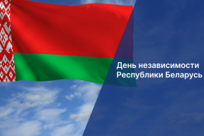 «Эта дата — символ суверенитета, единства и преемственности поколений»: Председатель Думы Астраханской области Игорь Мартынов направил поздравление Могилевскому облсовету по случаю Дня независимости Беларуси