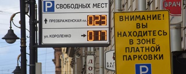Петербуржцы потребовали изменить работу зон платных парковок в Адмиралтейском районе