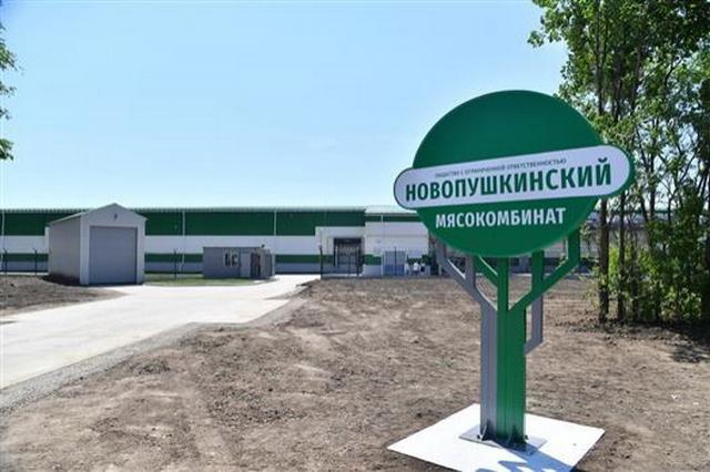 В Саратовской области открылся новый мясокомбинат