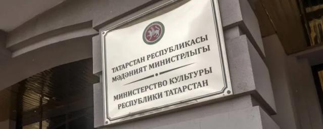 В Минкультуры Татарстана увеличилась предельная численность работников
