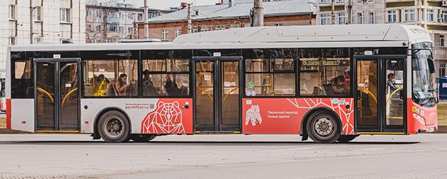 С 1 мая в Перми меняется маршрут движения автобуса №47
