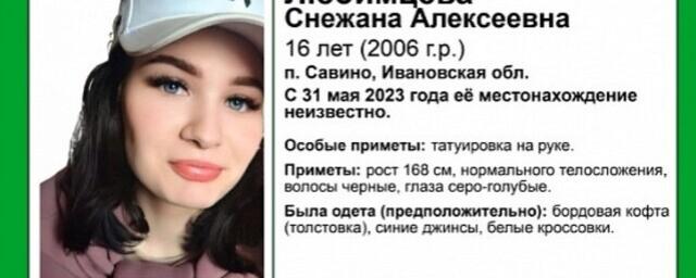 С 31 мая в Ивановской области ищут 16-летнюю девушку из посёлка Савино