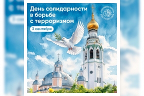 Спикер Заксобрания Роман Заварин обратился к жителям Вологодской области в День солидарности в борьбе с терроризмом