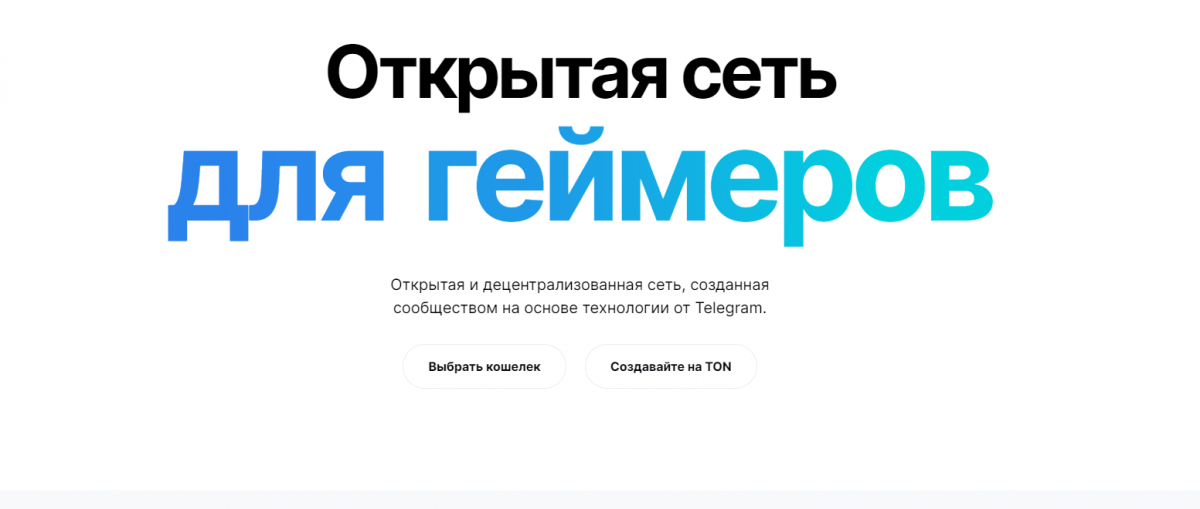 Telegram запустил криптокошелек своей собственной криптовалюты TON